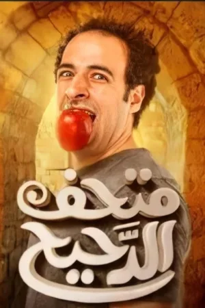 موزه الداهی