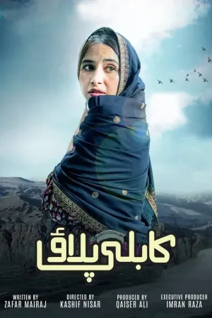 کبلی پلو