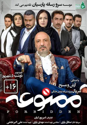 ممنوع