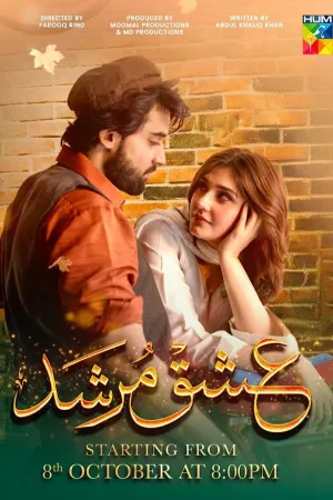 عشق مرشد