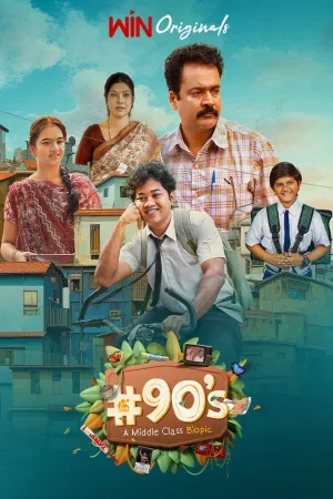 #90s - یک بیوگرافی از طبقه متوسط