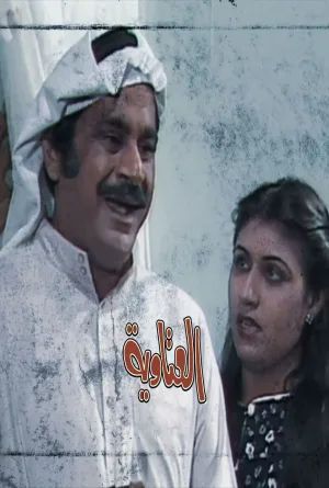 قلدری‌ها