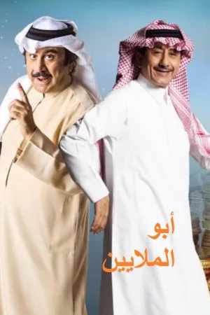 میلیونر