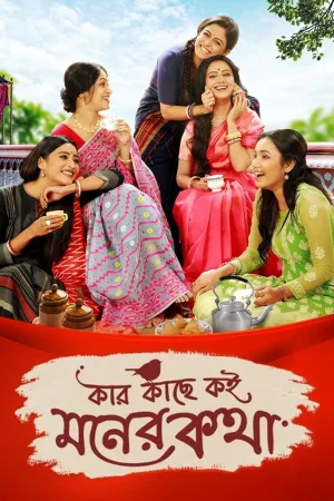 کار কাছে کوئی من کی کہتا