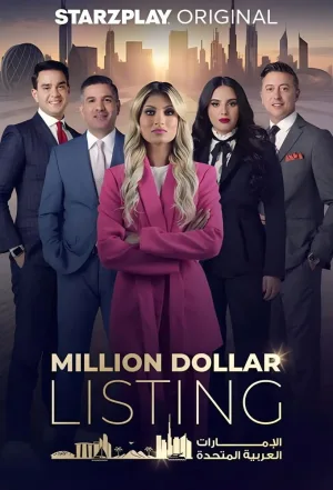 ملیون دلار لیستینگ امارات