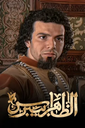 زین‌الدین بايبَرس