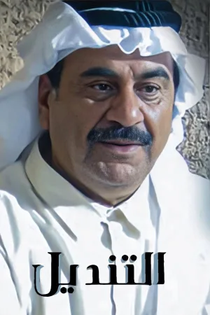 الجنتیل