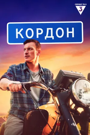 کوردون