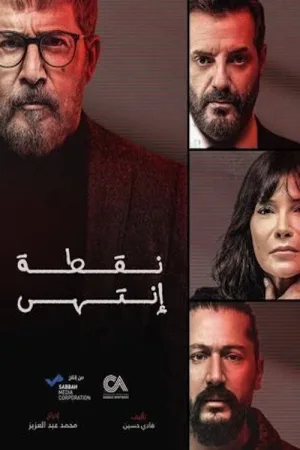 نقطه پایان