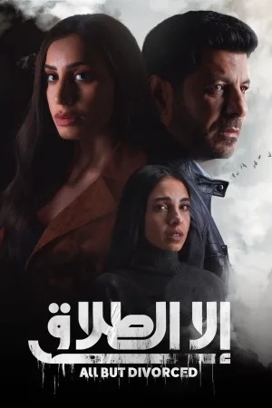 همه به جز مطلقه