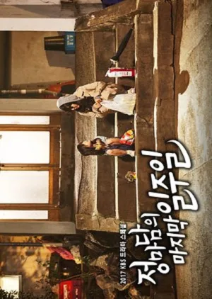 آخرین هفتهٔ مادام جونگ