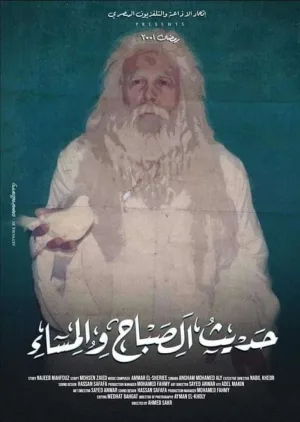 گفت‌وگوی صبح تا شب