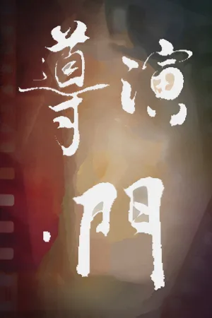 دروازهٔ کارگردان