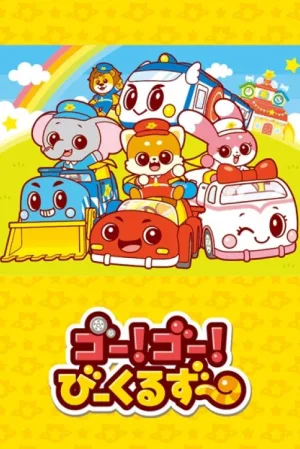برويد! بريد" بدهيد؟ Vehicle Zoo