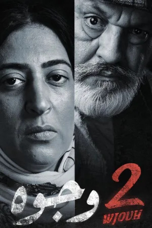 دو چهره