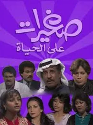 برای زندگی جوان
