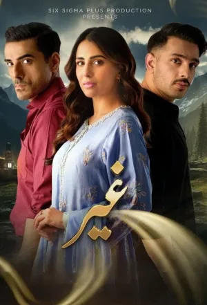 غیر