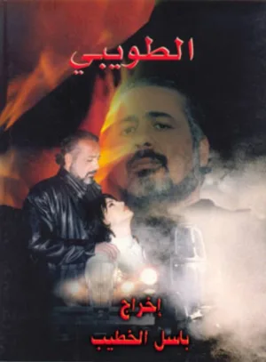 ال-تویبی