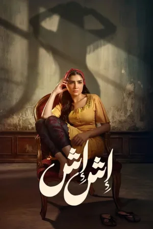 عشق عشق