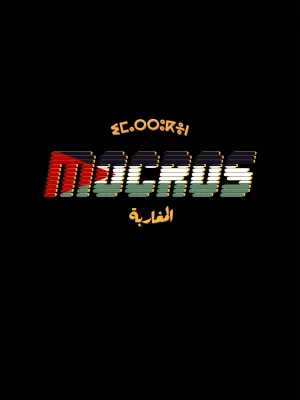 موكروس
