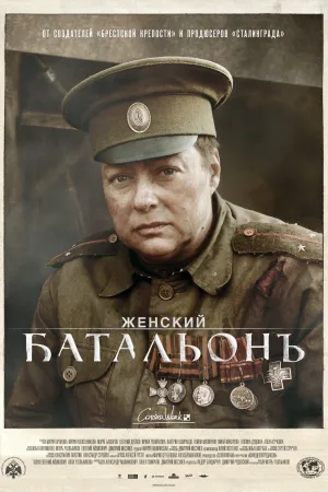 Battalion