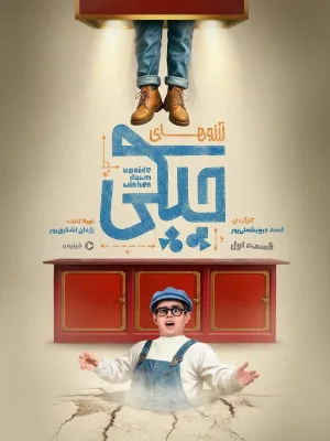 آرزوهای چپ‌گرایانه