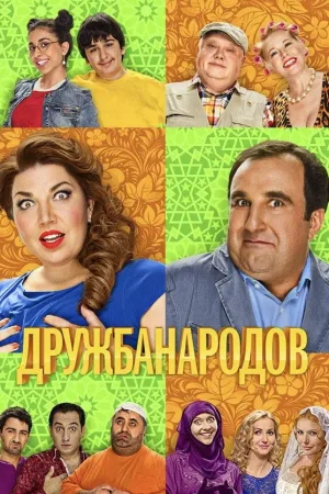 دوستی ملل