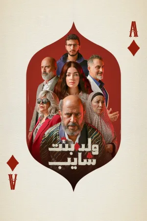 پسری، دختری و پیرمرد