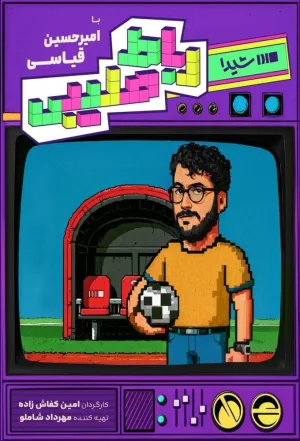 روبات سلبی