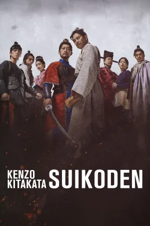 Kenzo Kitakata: SUIKODEN