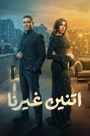 دو نفر دیگر