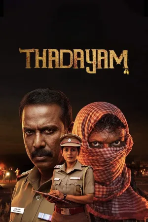 (thadayam)