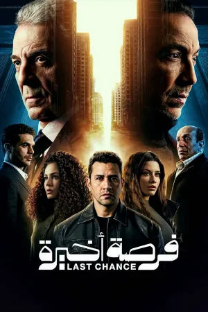 فورسا آخِرا