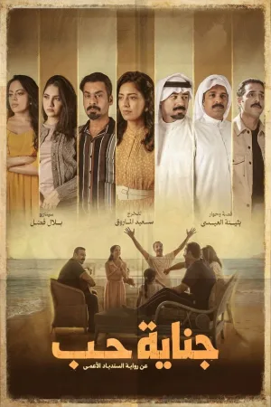 جرمِ عشق