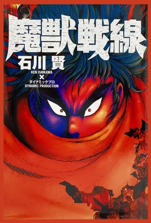 Majuu Sensen