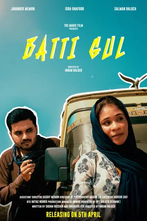 بتی گُل
