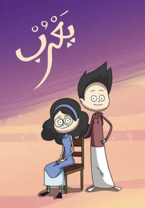 یاروب