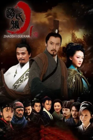 یتیم Zhao