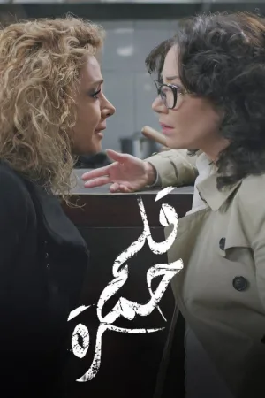 رژ لب قرمز