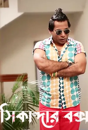 Sikandar باکس