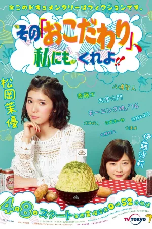 Sono “Okodawari”, Watashi ni mo Kure yo!!