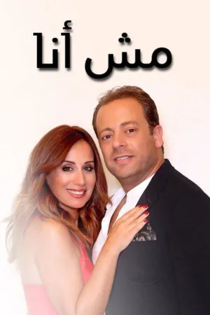 گزارش: نه من