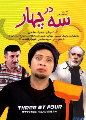 سه به چهار
