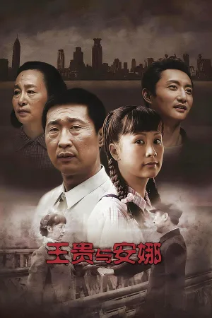 Wang Gui و آنا