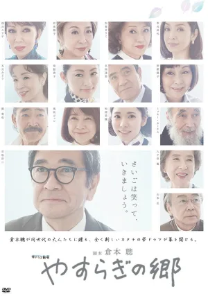 Yasuragi no Sato
