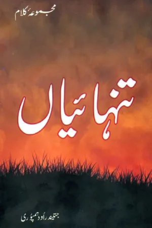 تنه‌اییان