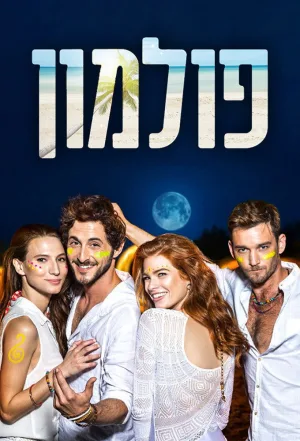فول Moon