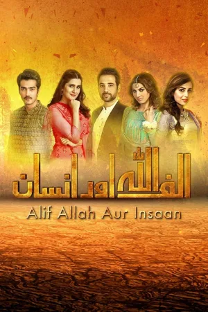 علیف الله و انسان