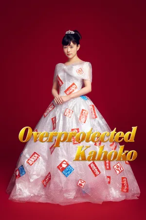 Overprotected Kahoko