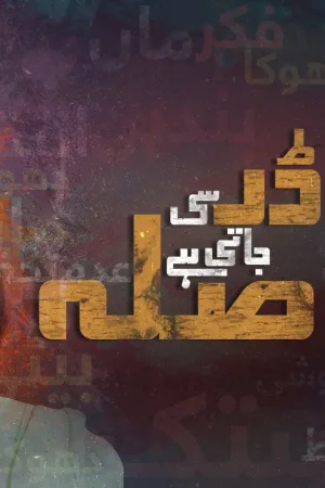 در سی جایی استیلا